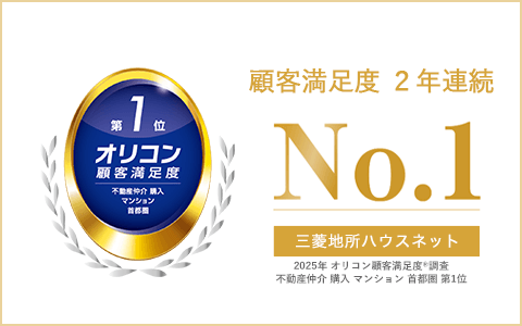 オリコン顧客満足度調査｜ザ・パークハウス国分寺四季の森
