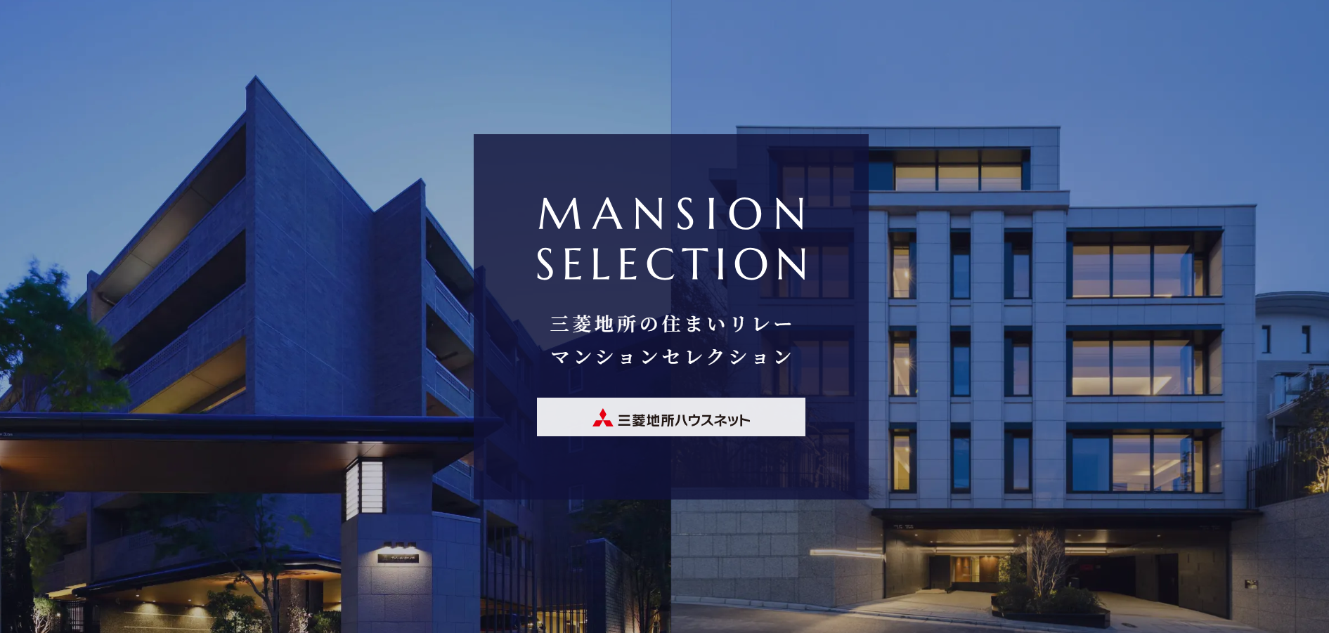 マンションセレクション｜ザ・パークハウス国分寺四季の森