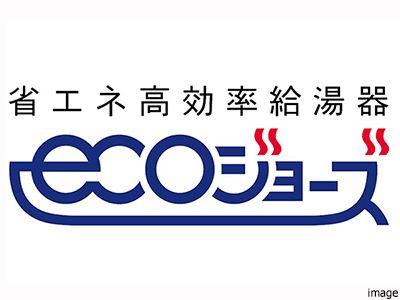 エコジョーズ｜ザ・パークハウス国分寺四季の森