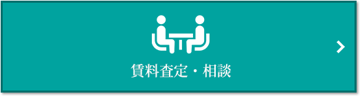 賃料査定・相談｜ザ・パークハウス国分寺四季の森