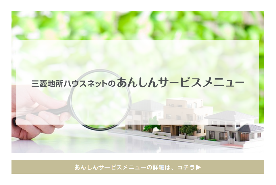 あんしんサービスメニュー｜ザ・パークハウス国分寺四季の森