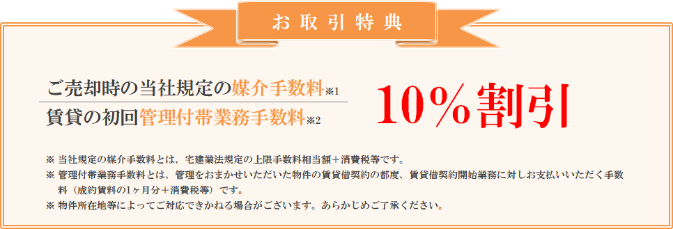 お取引特典｜ザ・パークハウス国分寺四季の森