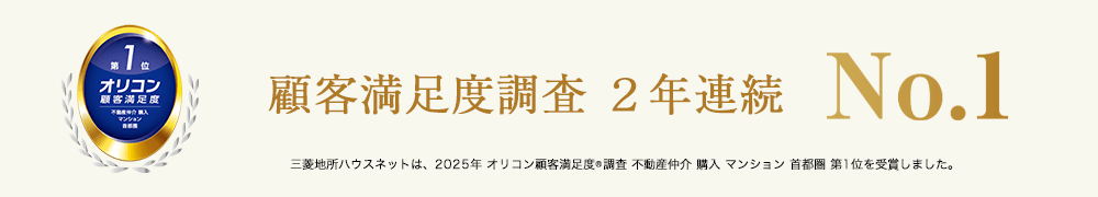 オリコン顧客満足度調査｜ザ・パークハウス国分寺四季の森
